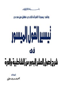 Facilitate affordable say in explaining the origins of the ten Bdour of Shatebya and Dura