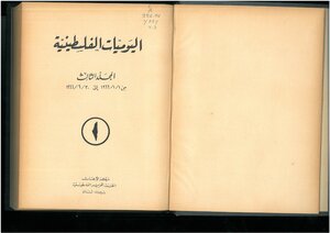 الموسوعة الفلسطينية الشاملة : مسيرة الكفاح الشعبي العربي الفلسطيني 31bf9d7a3fc9dcf4ab3e237d7c1b7aac.png