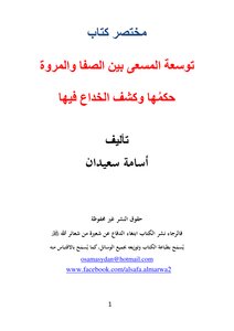The Ruling On Striving In The New Endeavor Is Invalid