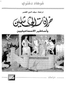 2703 Assassin myths and legends of the Ismailis