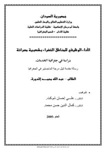 Functional Performance Of Green Areas In The Popularity Of Misurata - A Study In The Geography Of Services - Omdurman University 3166