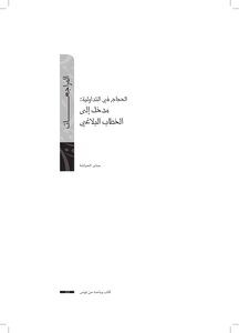 1266 Al-hajjaj's Book On Pragmatics To The Introduction To Rhetorical Discourse