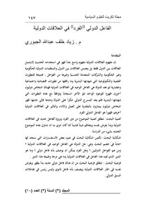 الفاعل الدولي ((الفرد)) في العلاقات الدولية