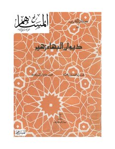 Court Of Baha Zuhair