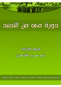 Recruitment Course