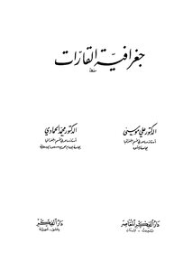 جغرافية القارات