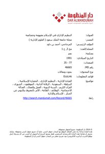 التنظيم الإداري في الإسلام مفهومه وخصائصه