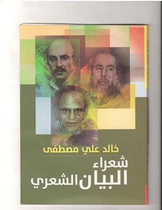 Poets Of Poetic Statement
