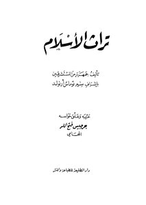 The Legacy Of Islam
