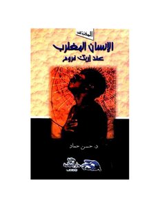 The Alienated Human Being At Eric Fromm - D. Hassan Hammad