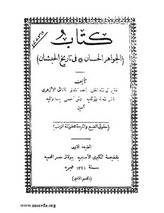 The Jewels Of Hassan In The History Of Habshan 355