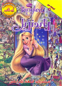 Looking For Rapunzel