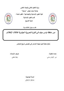 The Role Of The Wadi Souf Region In The Algerian Liberation Revolution 1954-1962