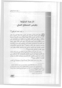 The Distorted Translation And The Confusion Of The Linguistic Term