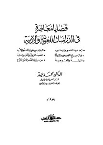 Contemporary Issues In Linguistic And Literary Studies