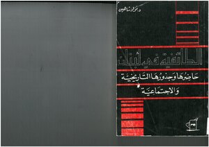 Sectarianism In Lebanon - Its Present And Its Historical And Social Roots Fouad Chahine