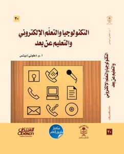 Technology - E-learning And Distance Education