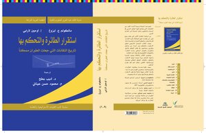 استقرار الطائرة والتحكم بها