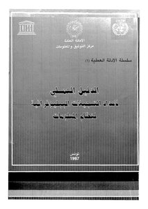 Practical Guide To Preparing Bibliographic Records For Information System
