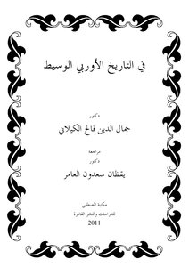 Lisanarabs.in Medieval European History - Jamal Al-din Faleh Al-kilani