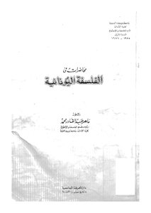 Lectures On Greek Philosophy