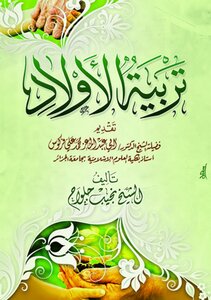 تربية الأولاد