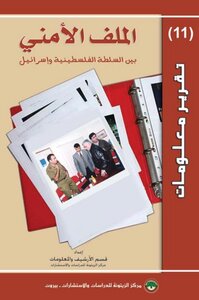 Security File
