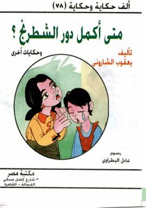 78 Thousand Stories And Anecdotes When He Completes The Role Of Chess