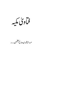 Meccan Fatwas