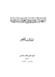 التعامل في اسواق العملات الدولية