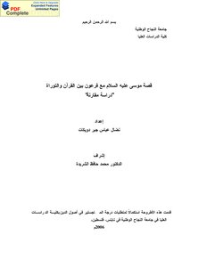 2870 The Story Of Moses And Pharaoh In The Qur’an And The Torah - A Comparative Study