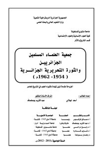 The Association Of Algerian Muslim Scholars And The Algerian Liberation Revolution 4652