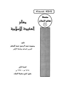 Features Of The Islamic Faith