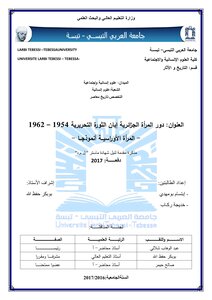 The Role Of Algerian Women