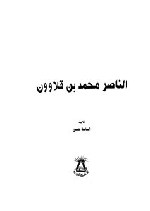 Al-nasir Muhammad Bin Qalawun