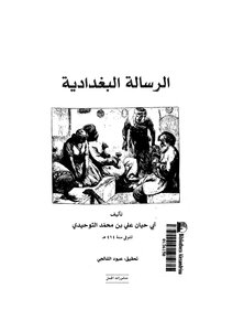 The Baghdadi Message - Abu Hayyan Al-tawhidi