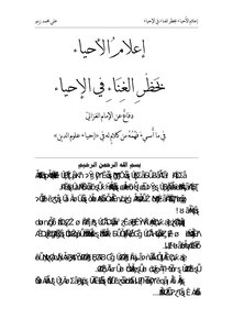 0345 إعلام الأحياء بحظر الغناء في الإحياء