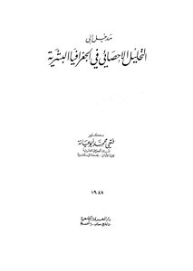 An Introduction To Statistical Analysis In Human Geography