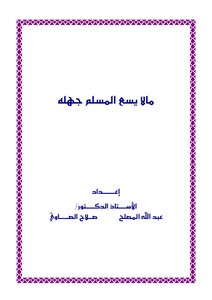 4856 A Muslim Cannot Tolerate His Ignorance Of The Reformed Sui
