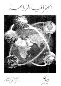 Agricultural Geography