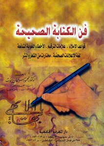 The Art Of Correct Writing