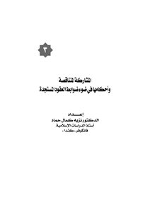 2259 المشاركة المتناقصة