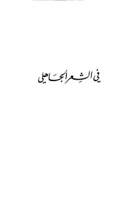 The Detailed In The Arabized Persian Words In Pre-islamic Poetry - The Noble Qur’an - The Prophet’s Hadith And Umayyad Poetry