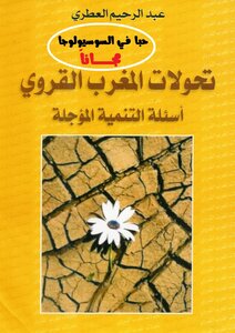Morocco's Rural Transformations: Questions Of Deferred Development