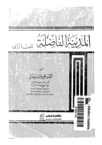 The Virtuous City Of Al-farabi