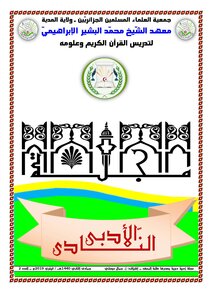 مجلة النادي الأدبي العدد 2