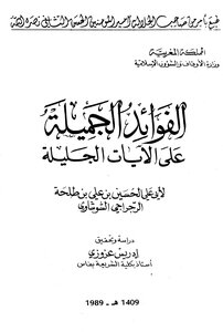 The Beautiful Benefits Of The Great Verses