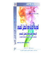 المدرسة العربية في التحليل النفسي