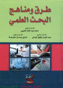 Methods And Methods Of Scientific Research
