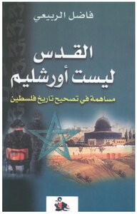 Fadel Al-rubaie: Jerusalem Is Not Jerusalem